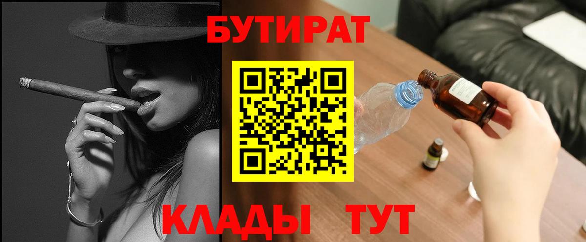 Бутират  Бутират GHB  Вход с VPN  Надым 