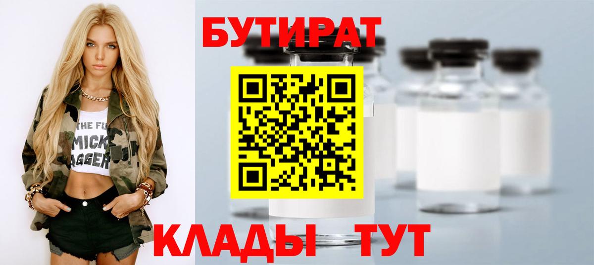 БУТИРАТ оксана Надым