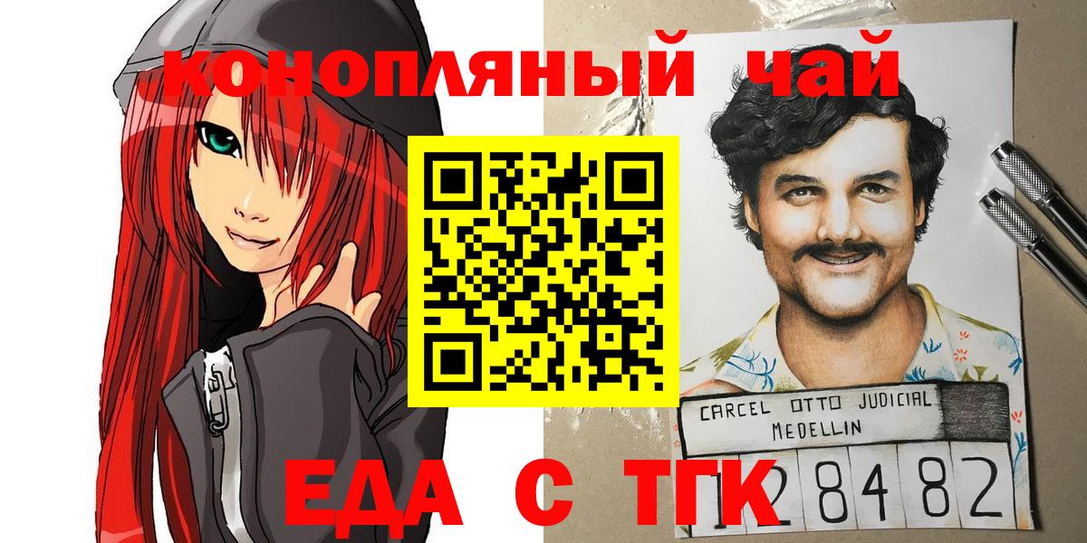 Еда ТГК конопля  Вход с VPN  Надым 