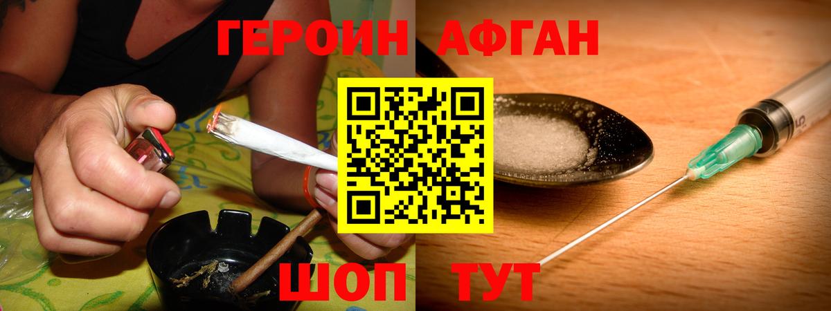 Героин Heroin Надым