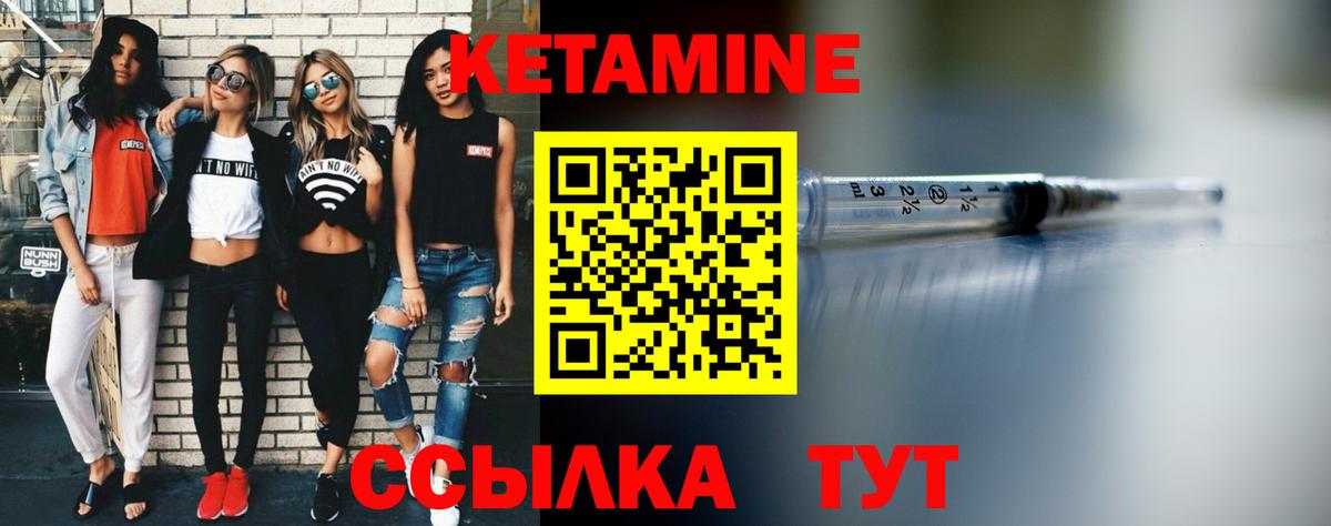 Кетамин VHQ  Кетамин ketamine  Вход с VPN  Надым 