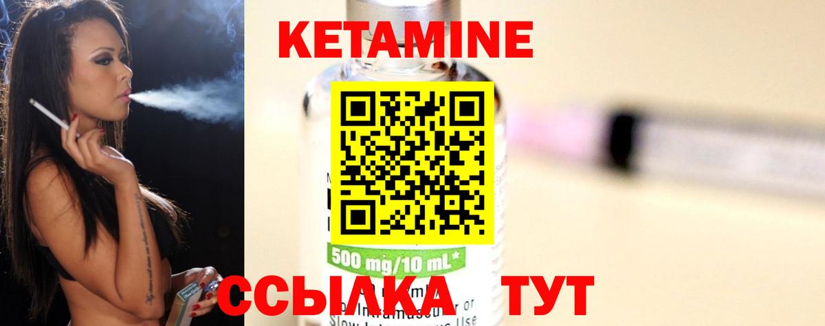 Кетамин VHQ Надым