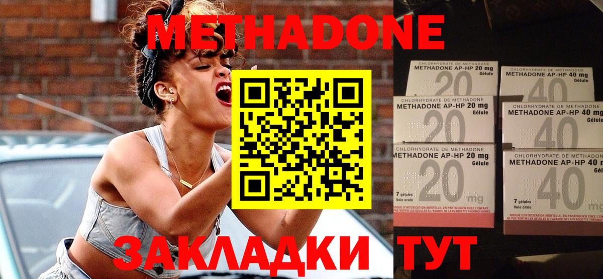 МЕТАДОН methadone  Метадон кристалл  Вход с VPN  Надым 