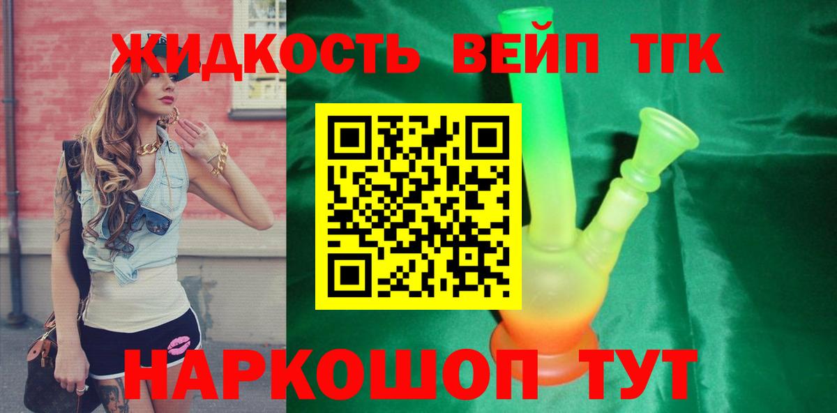 Дистиллят ТГК вейп Надым